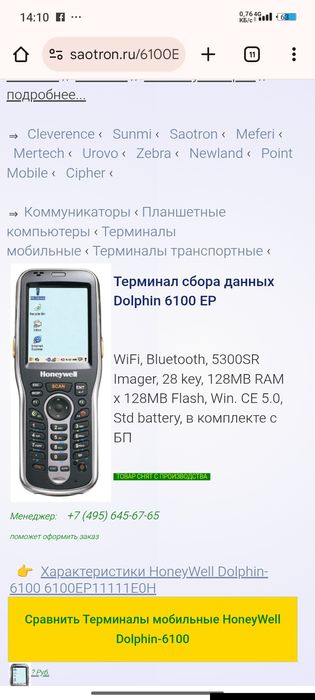 Honeywell qr aparad