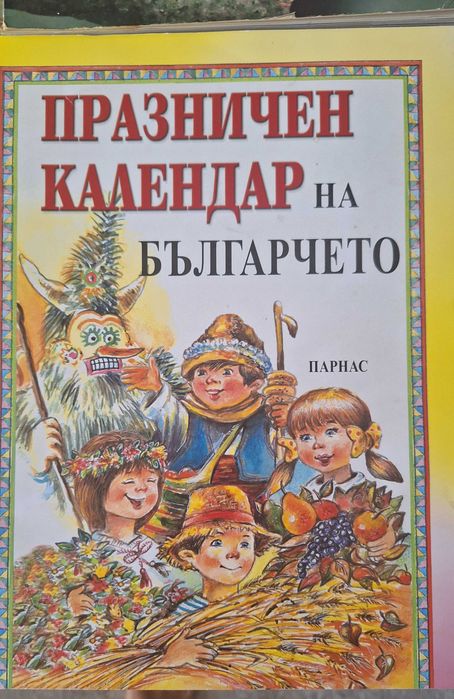 Детски книжки  за 6г- 7г