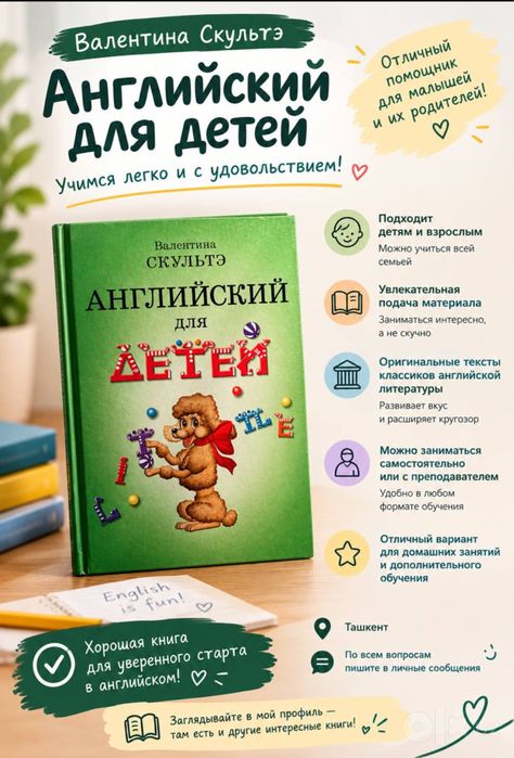 Книга английского языка В.Скультэ