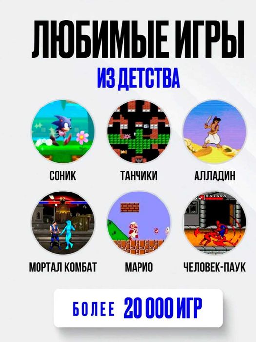 Игровая приставка для телевизора , 20500 ретро игр