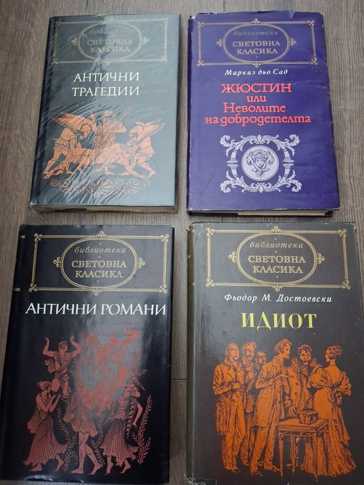 Колекция Световна класика