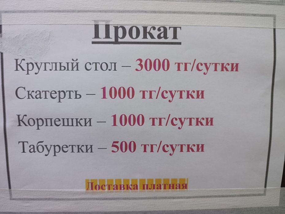 Круглый стол в аренду