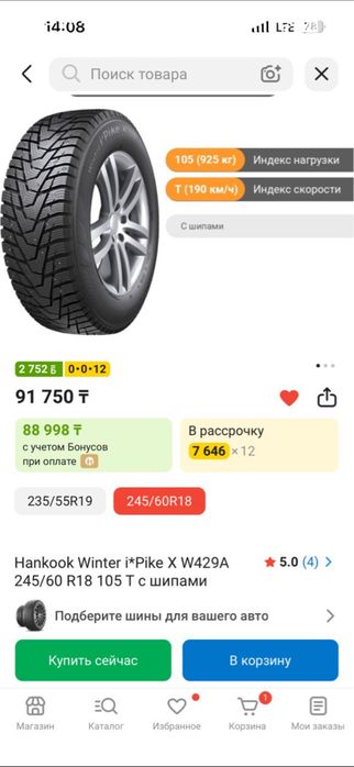 Hankook winter i*pike x 245/60 р18