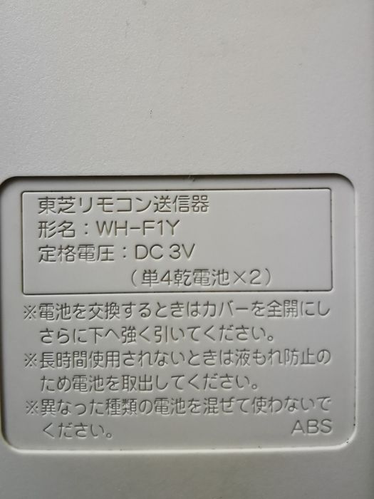 Дистанционно за климатик Toshiba