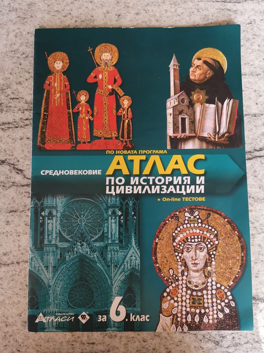 Учебници, сборници и атласи за 6, 7, 11 и 12 клас