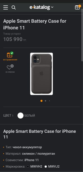 Чехол-пауербанк на айфон 11