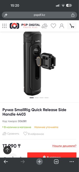 Ручка SmallRig Quick Release Side Handle 4403