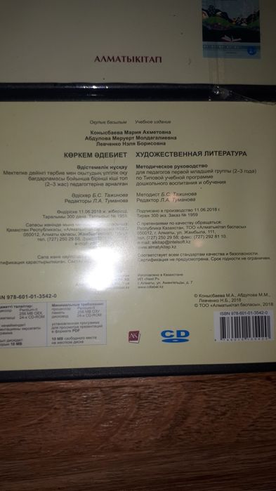 Методички Алматыкытап диски
