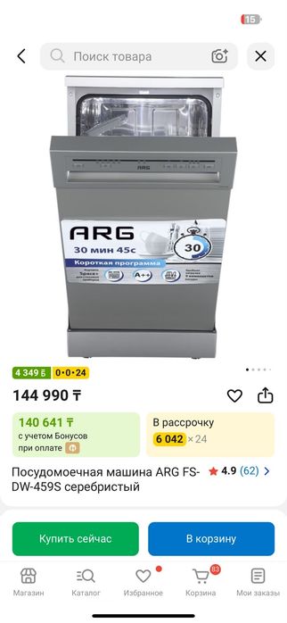 Посудомоечная машина ARG