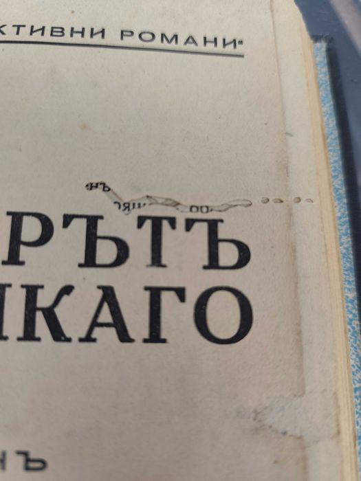 Едгар Уолъс Вампирът от Чикаго 1938 г