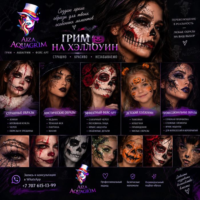 Грим на Хеллоуин