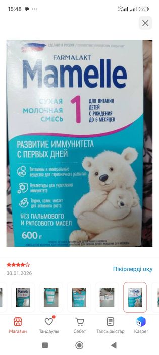 Продам смесь Мамелле