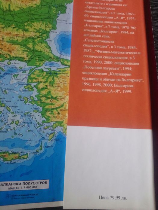 Българска енциклопедия - БАН!