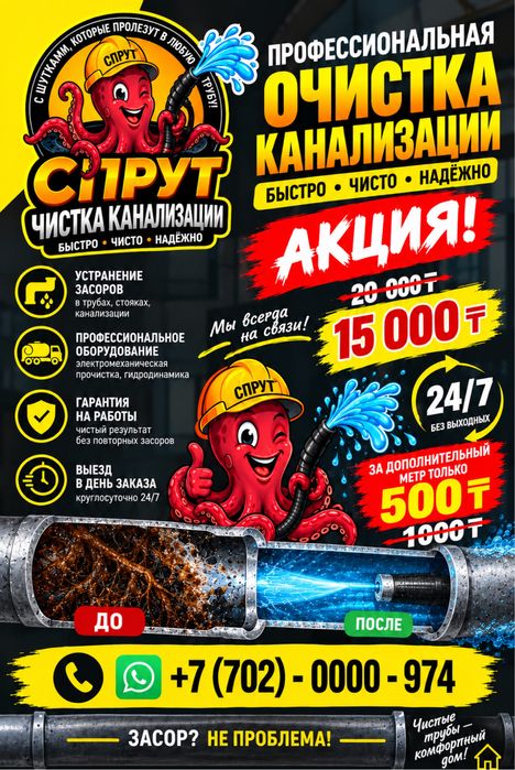 Чистка канализации 15 000 тенге