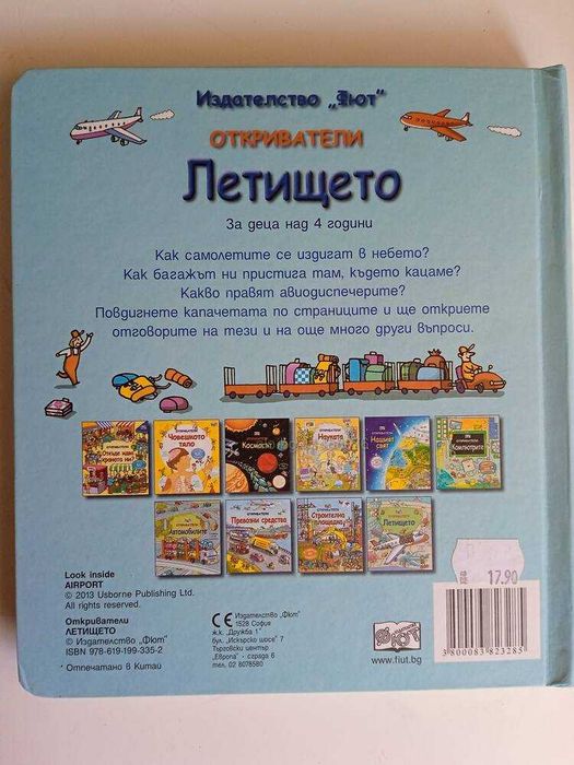Книга 4 книжки Откриватели