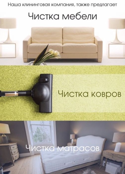 химчистка мебели