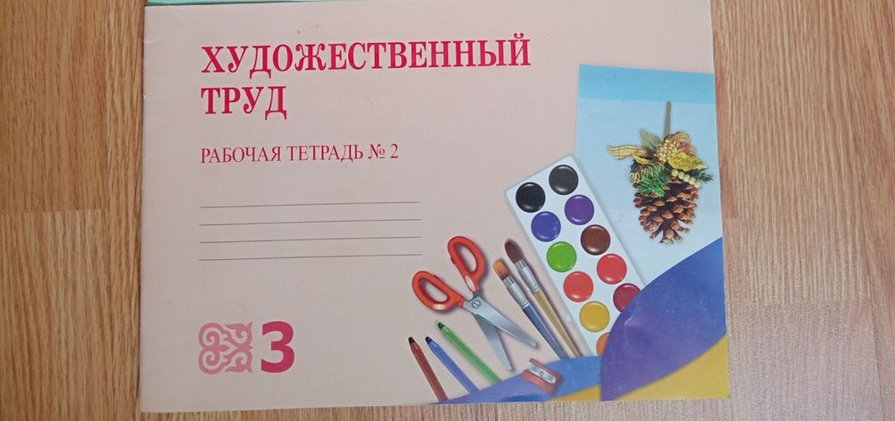 Художественный труд.Рабочая тетрадь 3класс