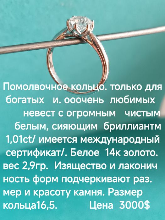 Продам  статусное  помолвочное кольцо с огромным бриллиантом