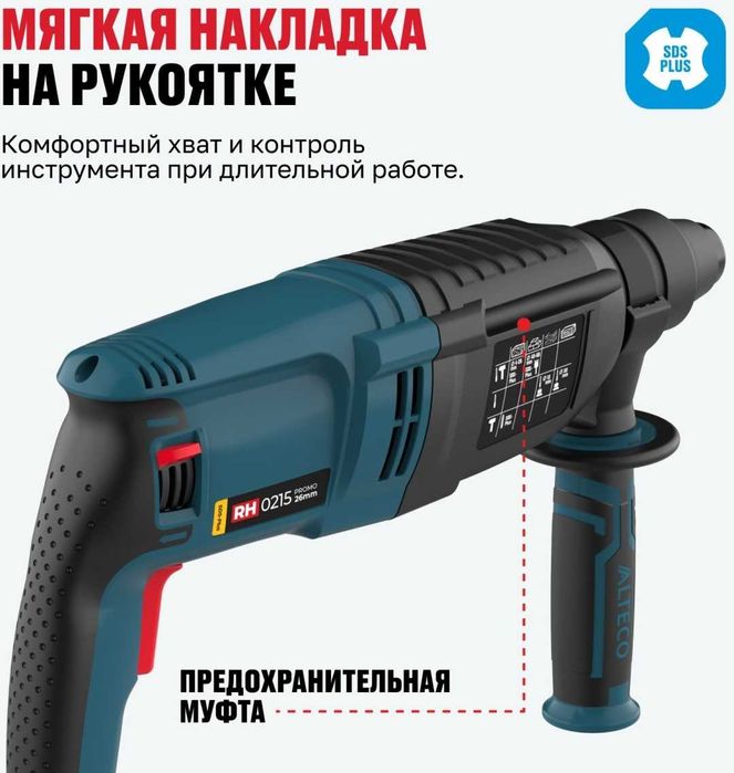 Перфоратор SDS PLUS RH 0215 ALTECO promo / 26 mm