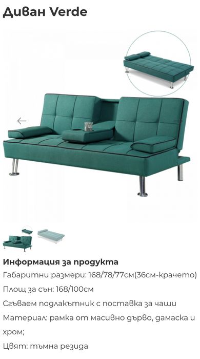 Диван Verde с функция сън