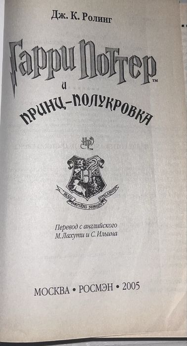 Гарри Поттер (РОСМЭН) две части!