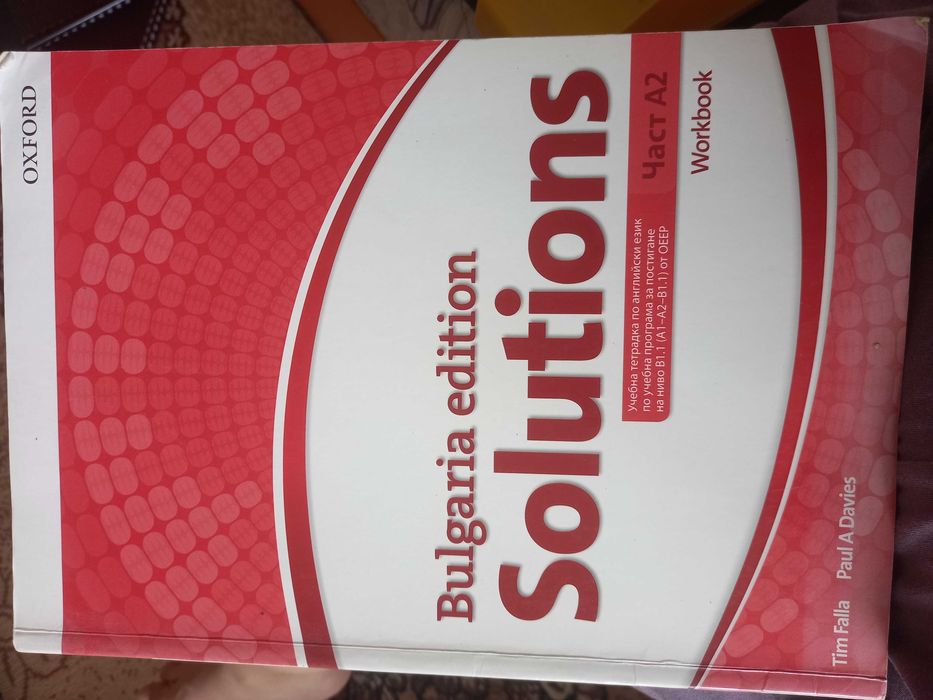 Учебна тетрадка по английски език - Solutions
