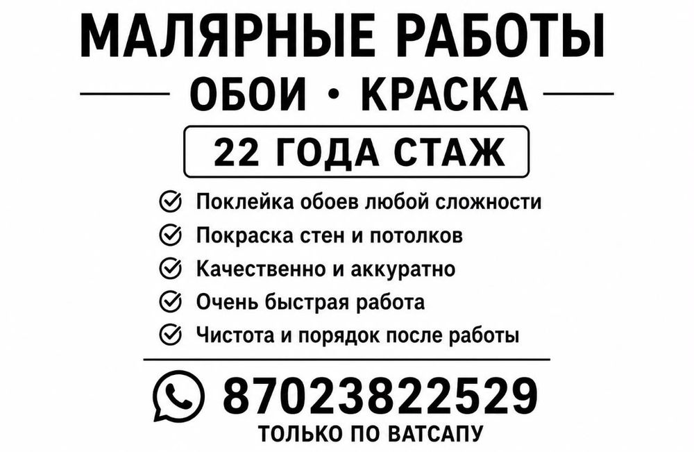 Малярные работа, Обои, Покраска