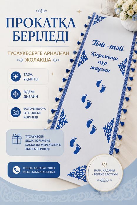 Продам дорожку тай тай