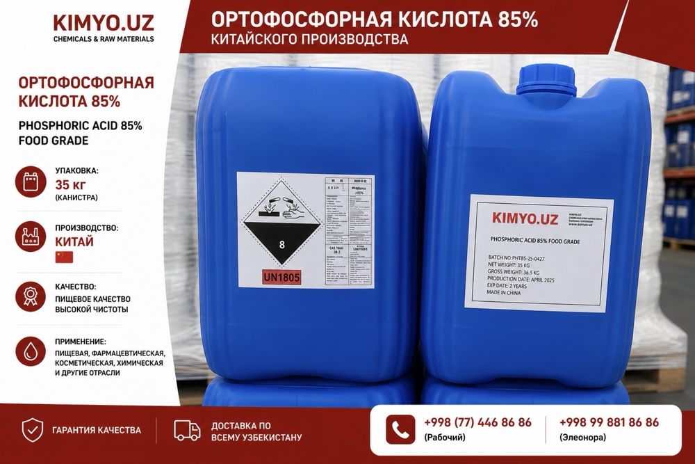 Ортофосфорная Кислота 85% (Китай) KimyoUz