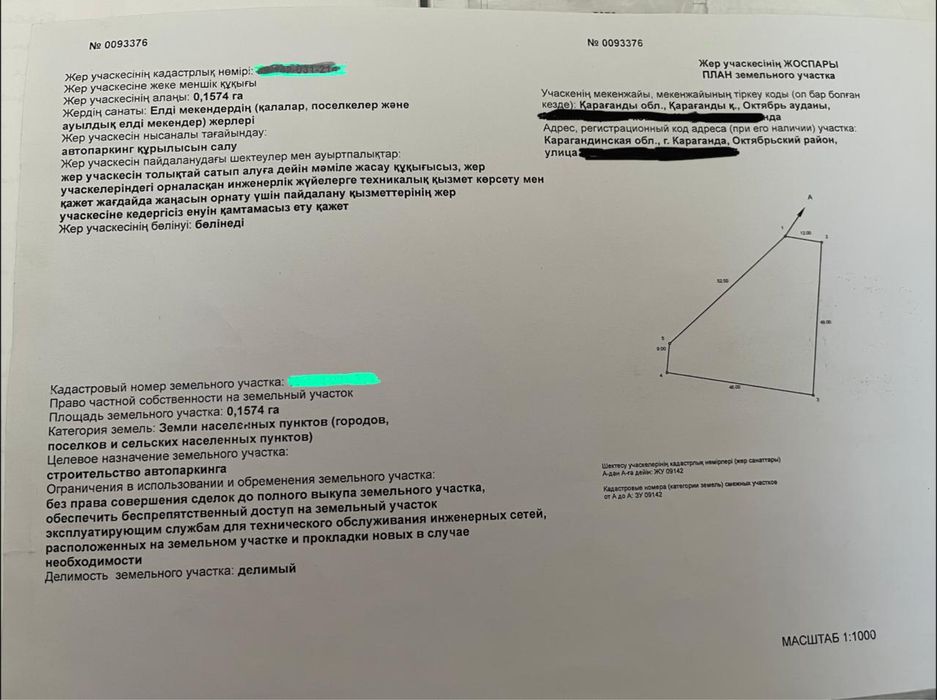 Земельный участок