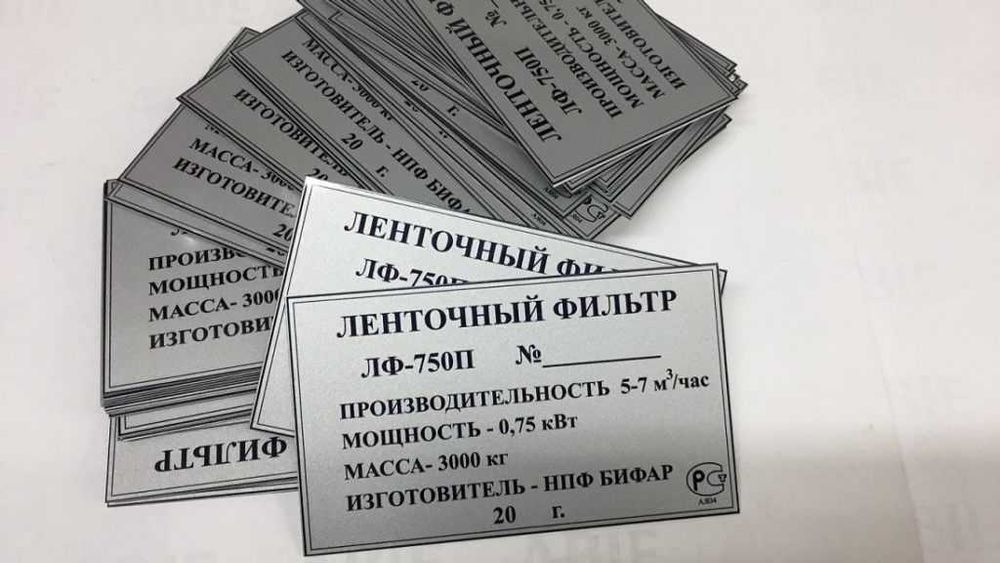 Металлические таблички из металла  для  оборудования  любой сложности