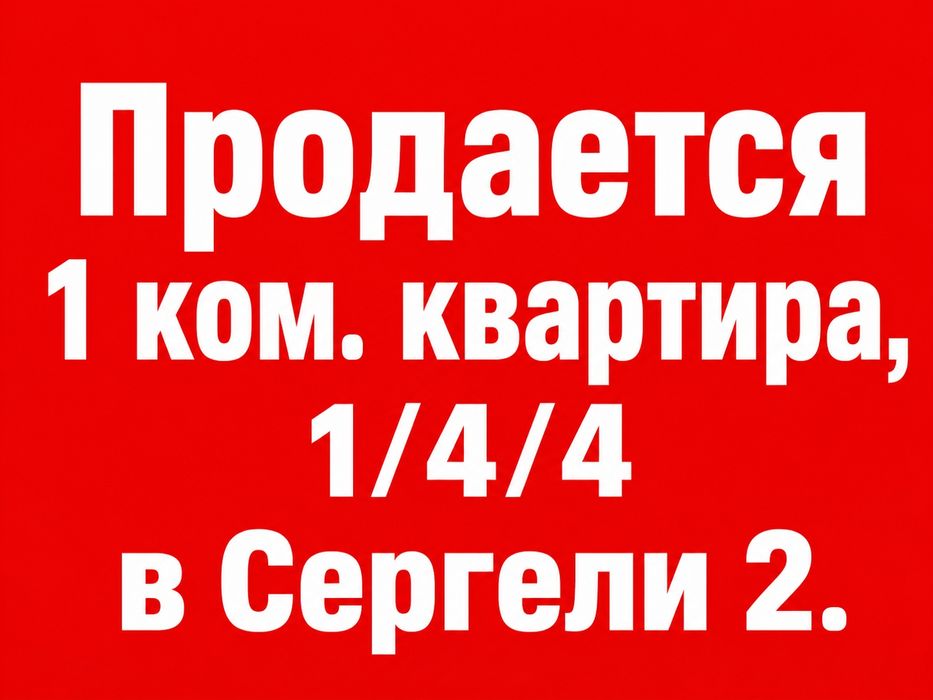 1/4/4 в Сергели 2. Квартира 32 м². Дом галерейка. Метро "Chinor" 400 м