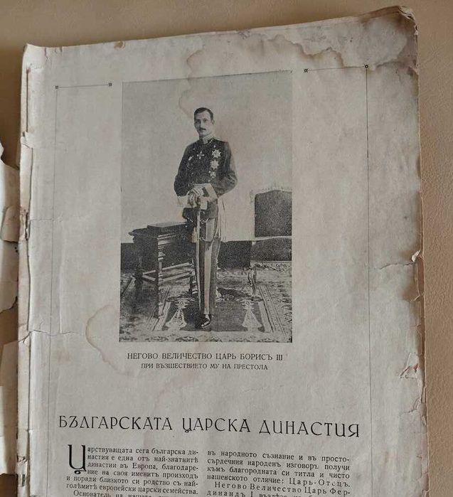 1938г. Юбилеен сборник Борис III Цар на Българите РЕЛИКВА !!!