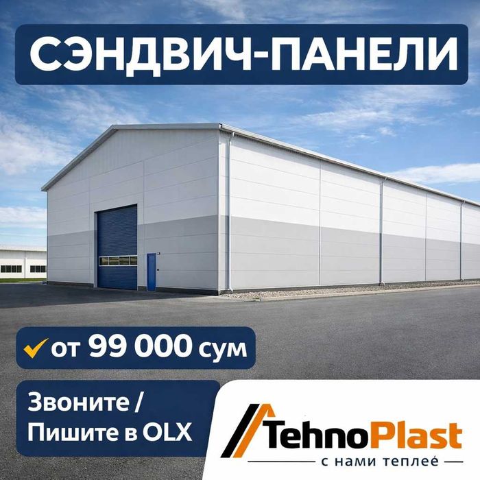Сэндвич панэл l Sendvich panel Сендвич панел Арзон Сифатли
