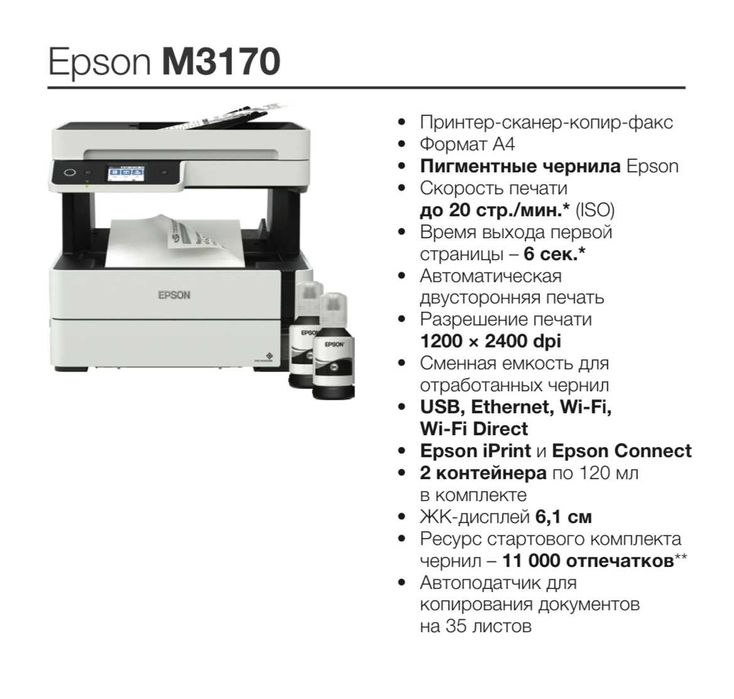Принтер EPSON формат A4 (L132 L3200 L3250 L4260 L6490 M1050 M3170)