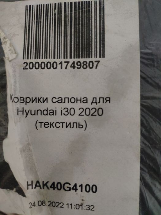 Коврики в салон хюндай i30