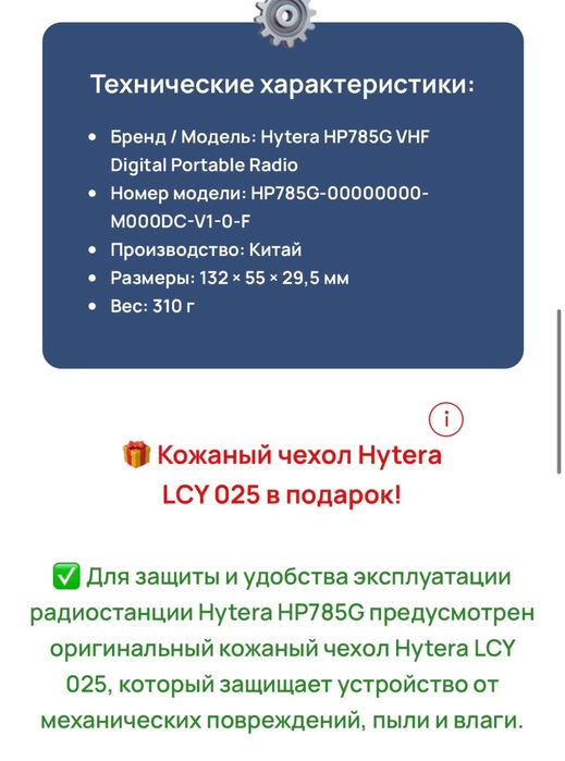 Радиостанция Hytera