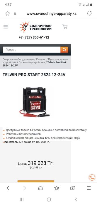 Зарядно-пусковое уст-во Pro Start