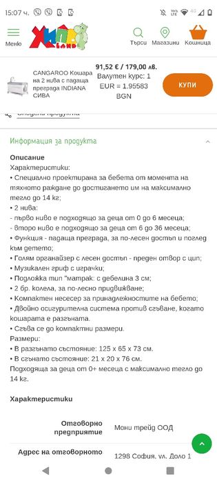 Кошара Cangaroo Indiana и матрак 120х60