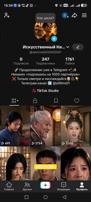 ТикТок аккаунт под развитие.
