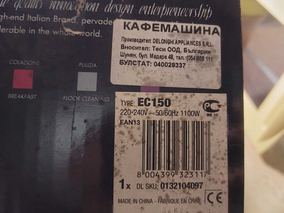 Кафемашина битова Делонги