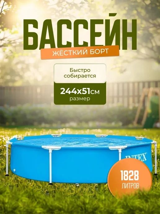 Basseyn Intex Karkasniy 244x51 metr+DASTAVKA bepul