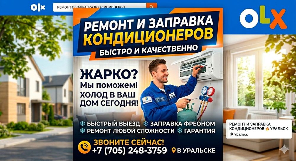 заправка ремонт кондиционеров