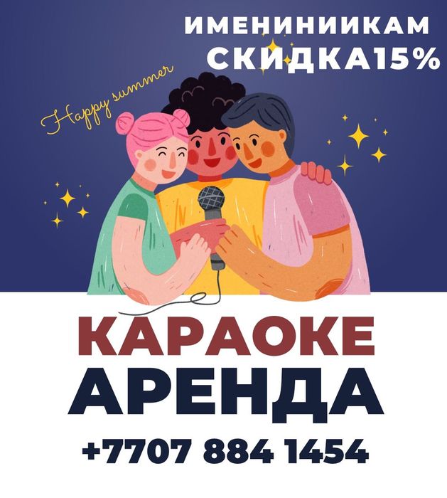 Аренда караоке система колонка