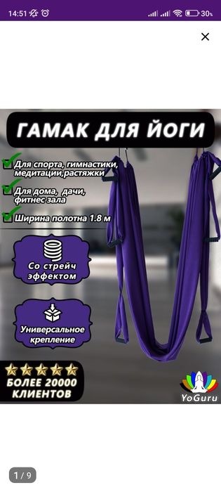 Продам гамак для аэройоги