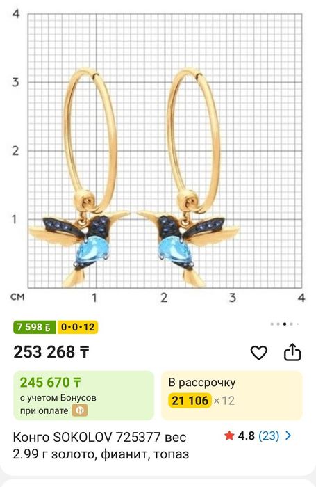 Продаю российский серьги Соколов