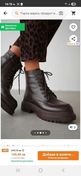 Боти - естествена кожа