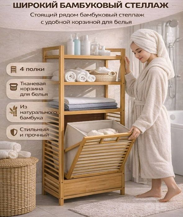 Этажерка корзинка для белья. Стеллаж для белья из бамбукаKir kiyim sav