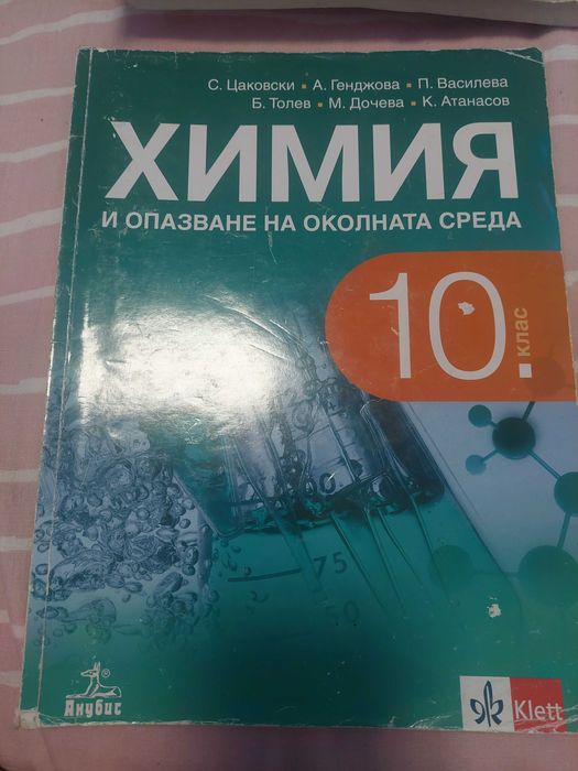 Учебници 10 клас