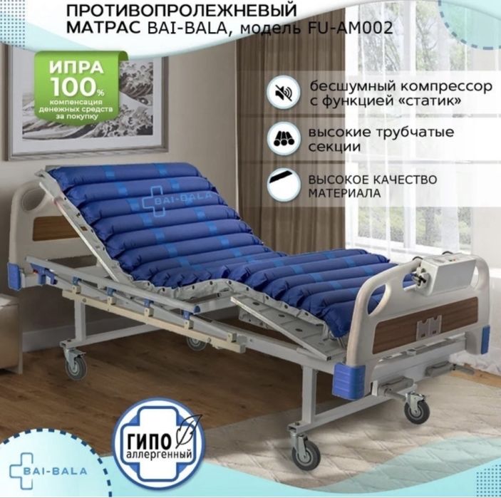 Антипролежневый матрас
